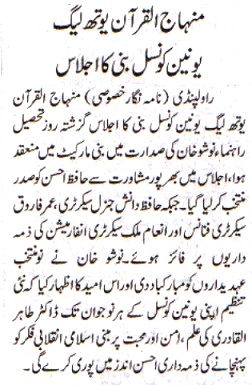 Minhaj-ul-Quran  Print Media Coverage DAILY METRO WATCH